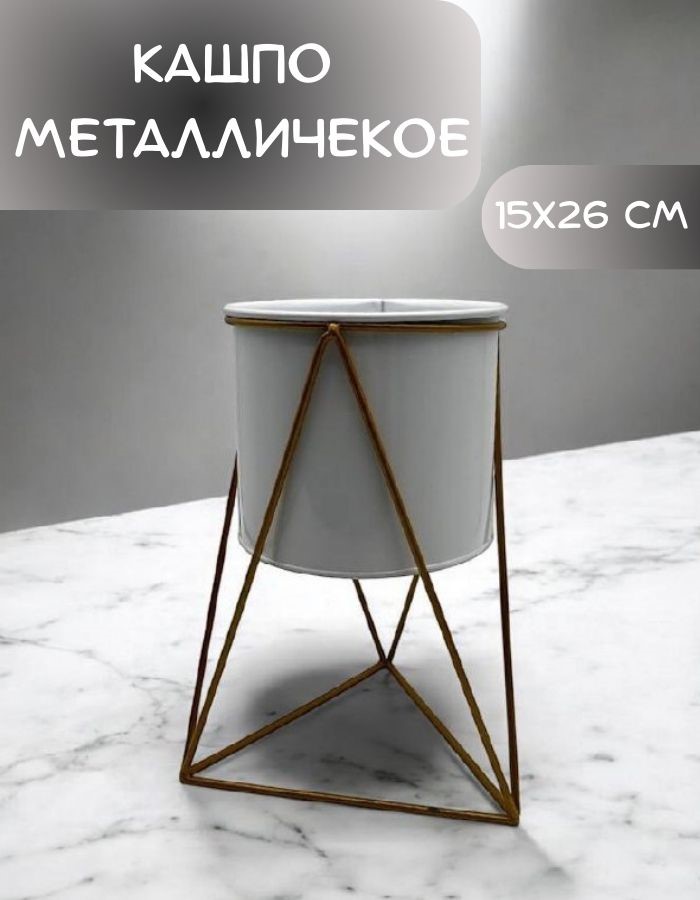 Кашпо TM24-M9-2  15х26см Цвет№2 Белый